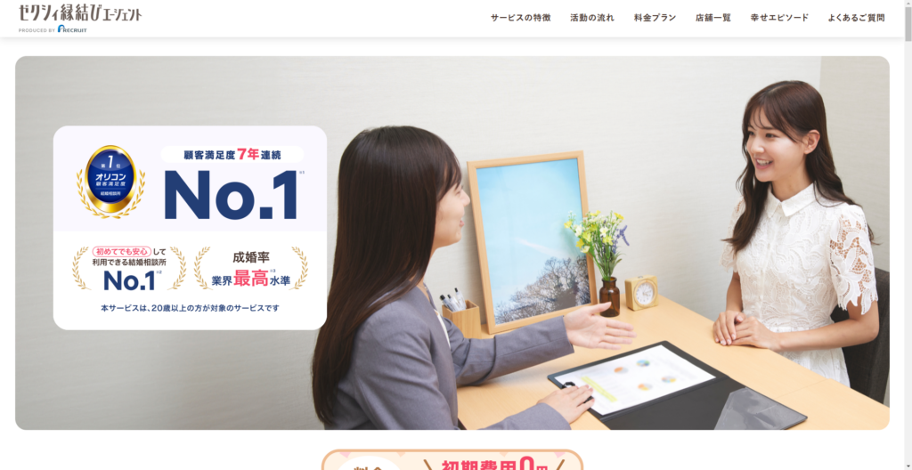 ゼクシィ縁結びエージェントのスクリーンショット