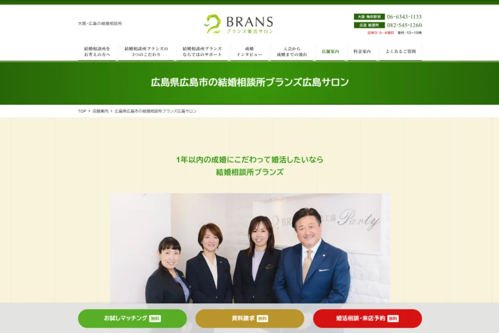 ブランズ広島サロンの公式サイトのスクリーンショット