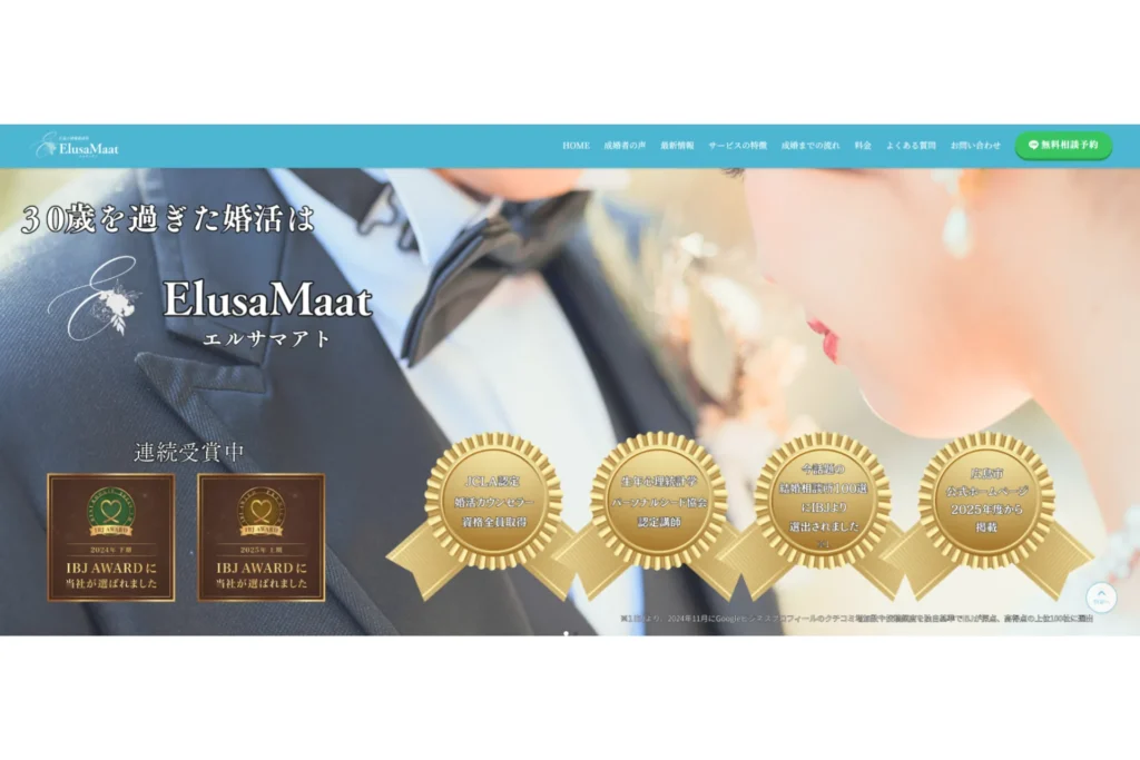 ElusaMaatの公式サイトのスクリーンショット