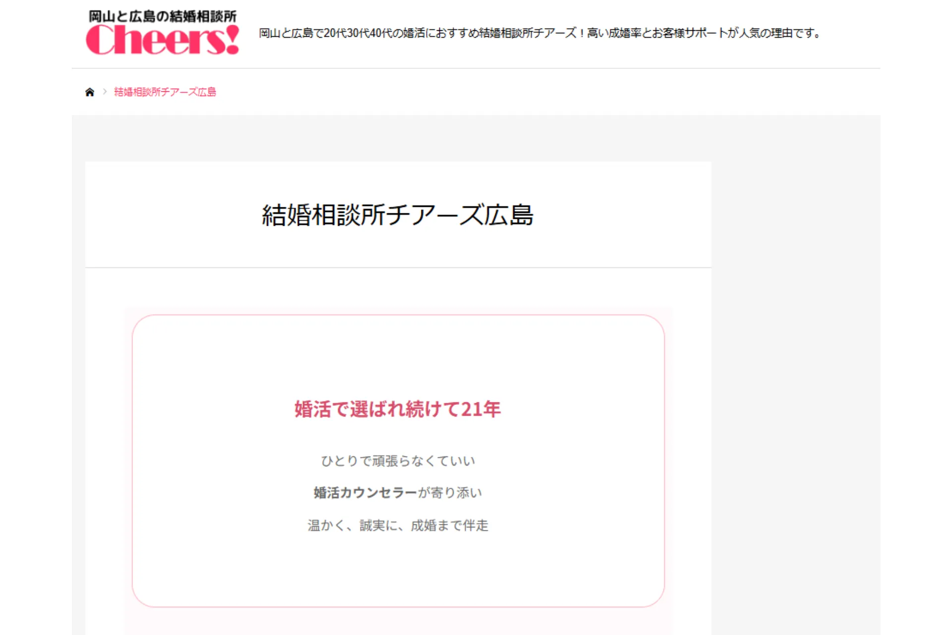 チアーズ広島の公式サイトのスクリーンショット